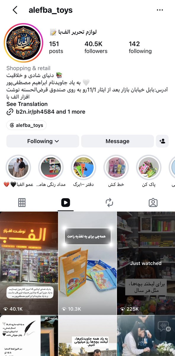 Daughterofvega's tweet photo. فروشگاه لوازم التحریر جاوید نام 
#ابراهیم_مصطفی_پور

فروشگاه توسط همسر گرامی جاوید نام مدیریت میشه 
از هم میهنان گرامی خواهش میکنم تا می‌ توانید در پخش پیام همسر جاوید نام و پویش ایشون همازوری کنید.

گاهی برای ساختن یک لبخند، باید دستِ یک کودک را از میان سختی‌ها بگیریم… ❤️

بچه‌هایی هستند که این روزها فقط به لوازم‌التحریر نیاز ندارند؛
بعضی‌هایشان نیاز به درمان دارند، لباس فرم مدرسه ندارند، کفش و کیف ندارند و شروع سال تحصیلی برایشان پر از نگرانی است.

در پویش «لبخند» تصمیم گرفتیم کنارشان باشیم.

به یاد همه‌ی آن‌هایی که امروز کنارمان نیستند،
و به یاد جاویدنام ابراهیم مصطفی‌پور؛
همسرش هم با تمام دلتنگیِ نبودنش، کنار این پویش ایستاده تا راهی را که با هم باور داشتند، ادامه دهد. 🖤

📚 سری اول دفترها رفتن و تا آخر هفته قراره وسایل رو جمع کنیم، پک بزنیم و آماده کنیم.

اما هنوز به کمک شما برای درمان، لباس فرم، کفش، کیف و سایر نیازهای بچه‌ها احتیاج داریم.

🎯 هدف ما فقط تهیه چند وسیله نیست؛
هدف، اینه که هیچ کودکی به خاطر نداشتن امکانات، با حسرت به مدرسه و زندگی نگاه نکنه.

اگر می‌تونی، همراه شو.
اگر نمی‌تونی کمک مالی کنی، این پست رو به اشتراک بذار.
شاید همین یک اشتراک‌گذاری، دست ما رو به یک کودک نیازمند برسونه.

با هم، برای یک لبخند واقعی. ❤️