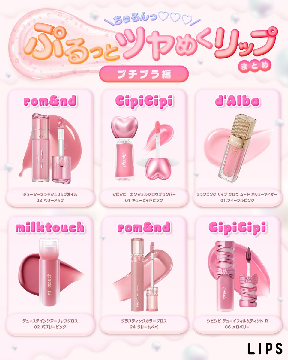 LIPS（リップス） on X: 