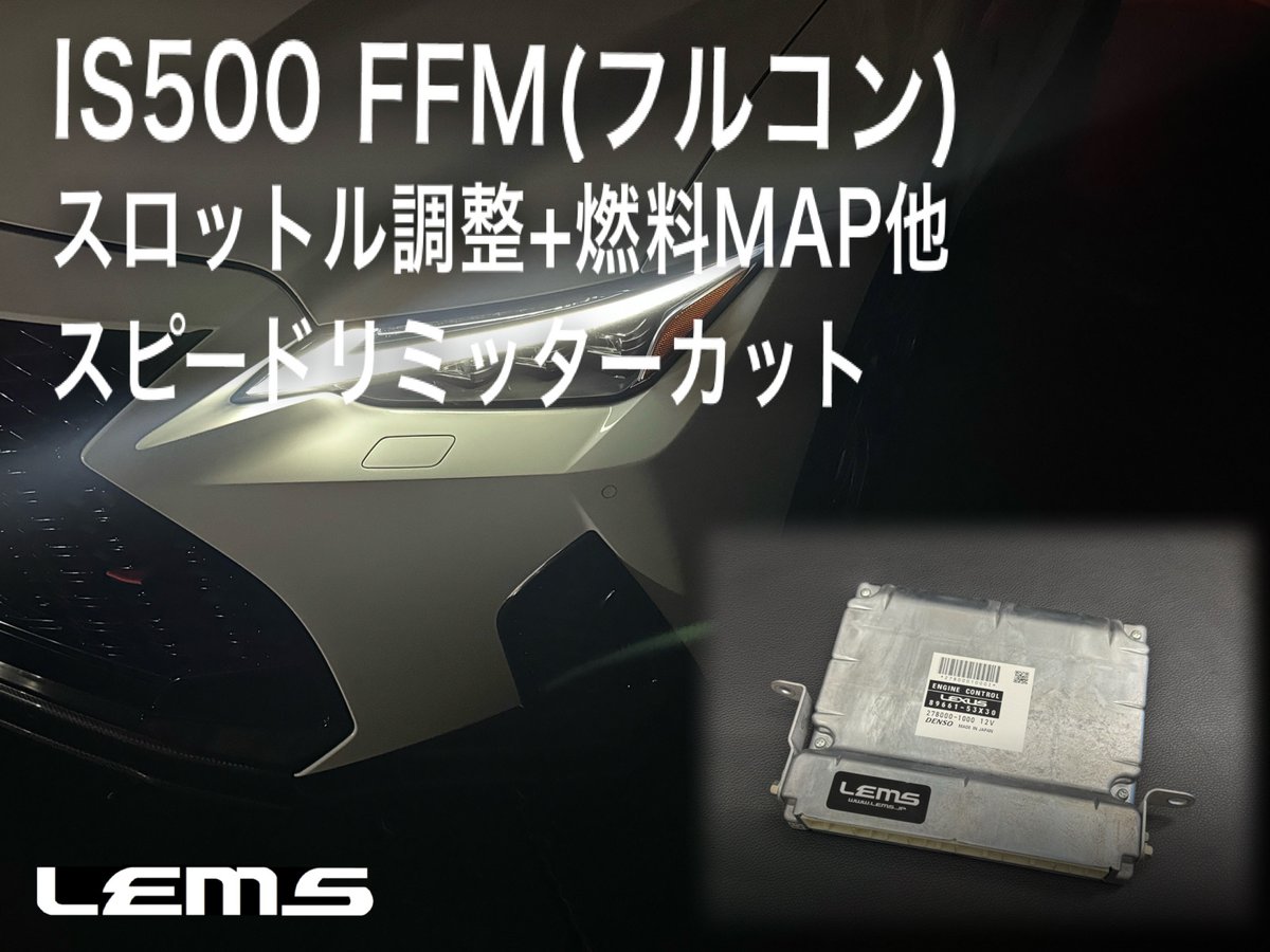 LEMS_JP's tweet photo. 【N様 IS500】
ECUチューン FFMを通販にてご利用いただきました🧑💻
お送りいただいたECU本体は、
到着した当日にFFMデータをインストールし、発送いたしました📦
ご注文誠にありがとうございました🙇♂️
#IS500 #ECU #FFM #icode #LEMS https://t.co/EUkNwG2B2V