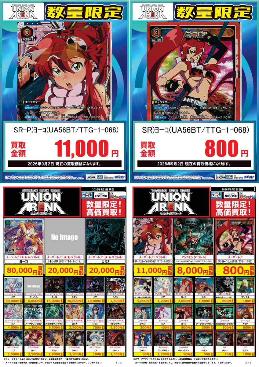 ユニオンアリーナ　まとめ売り　新弾 プレイズ京都駅前店 on X: 