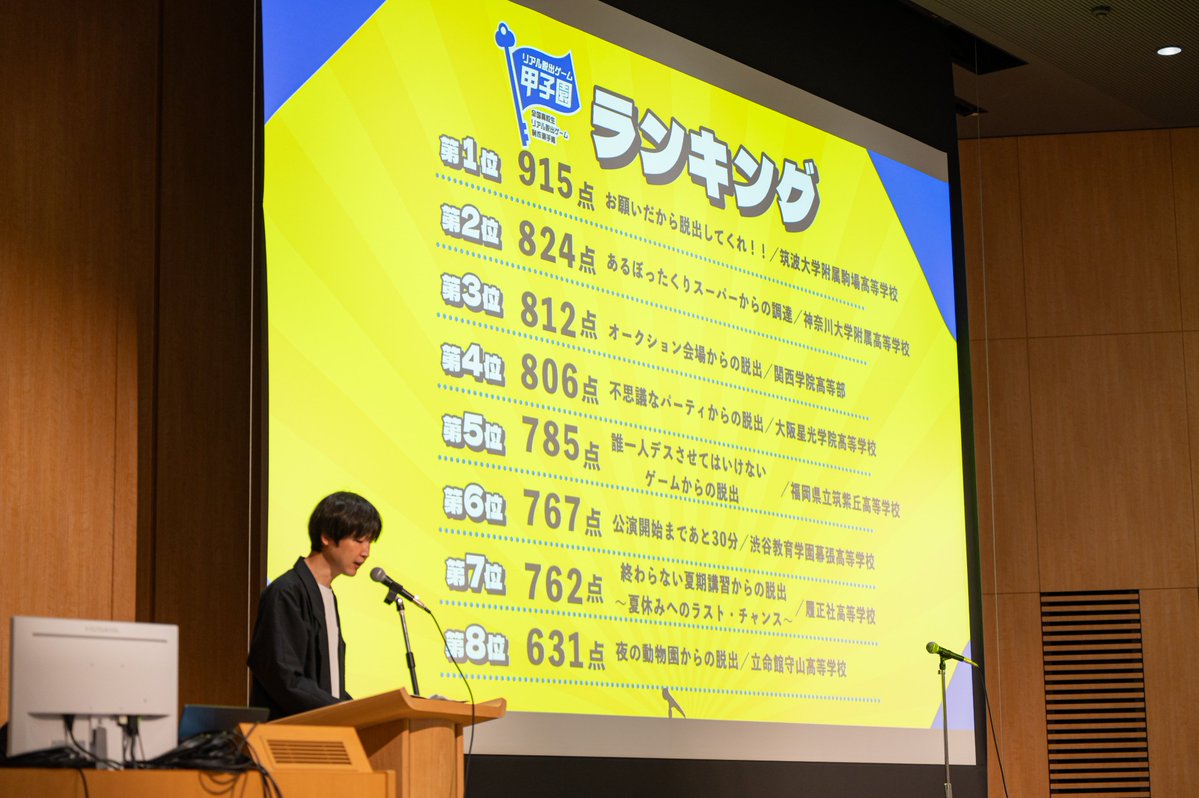 reald_koshien's tweet photo. 第5回 #リアル脱出ゲーム甲子園 の本選結果を特設サイトに掲載しました！
改めて受賞団体の皆さまおめでとうございます！

項目別の本選審査結果の点数も掲載📷
https://t.co/Br8KwqjZ0l https://t.co/c2Bag8PiTr