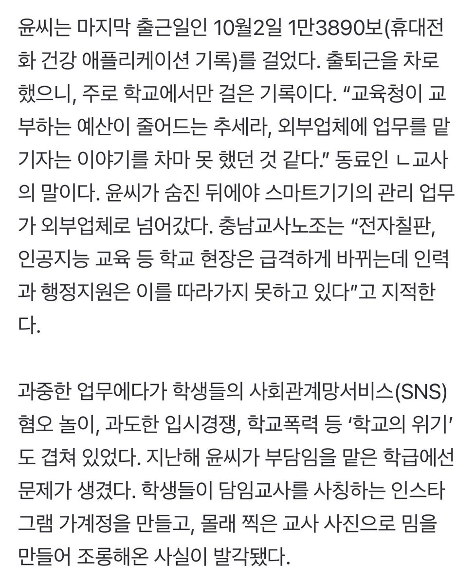 mothammer's tweet photo. 트친들아 부탁 하나만 해도 될까..?
나 고등학교 때 과학 선생님이신데 과도한 행정 업무로 작년에 안타깝게 세상 떠나셨대ㅜㅜ 학생 한 명 한 명에 대한 애정과 정성이 남달랐던 다정하고 좋은 선생님이셨는데 너무 슬프고 화가 난다. 부디 순직으로 인정될 수 있게 서명 동참이랑 공유 부탁할게... https://t.co/buBRLEFZ8u
