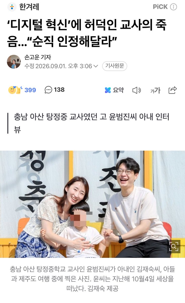mothammer's tweet photo. 트친들아 부탁 하나만 해도 될까..?
나 고등학교 때 과학 선생님이신데 과도한 행정 업무로 작년에 안타깝게 세상 떠나셨대ㅜㅜ 학생 한 명 한 명에 대한 애정과 정성이 남달랐던 다정하고 좋은 선생님이셨는데 너무 슬프고 화가 난다. 부디 순직으로 인정될 수 있게 서명 동참이랑 공유 부탁할게... https://t.co/buBRLEFZ8u