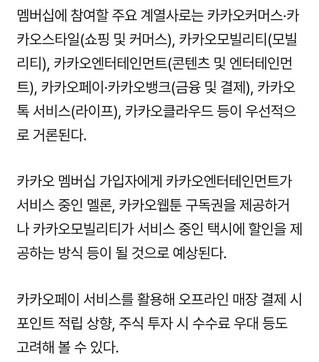 omg_writer's tweet photo. 카카오멤버십같은 소리한다... 이거하려고 아주 업데이트를 하려고 했구나... 이제 유료가 되겠다고 아주 난리네 ㅋㅋㅋㅋㅋㅋ https://t.co/UKuqnL7T4B