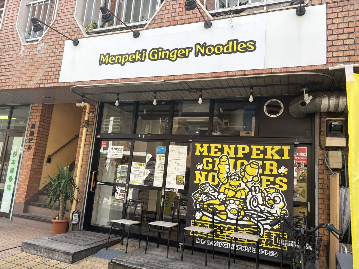 sobako0923's tweet photo. 9/2(水)#休日ランチ #ラーメン 
#よだれ鴨冷やし豆乳担担麺 ¥1500+大盛¥200
#限定メニュー 
#menpekigingernoodles 
#杉並区下井草 
#下井草駅 https://t.co/1gbEccJRpx