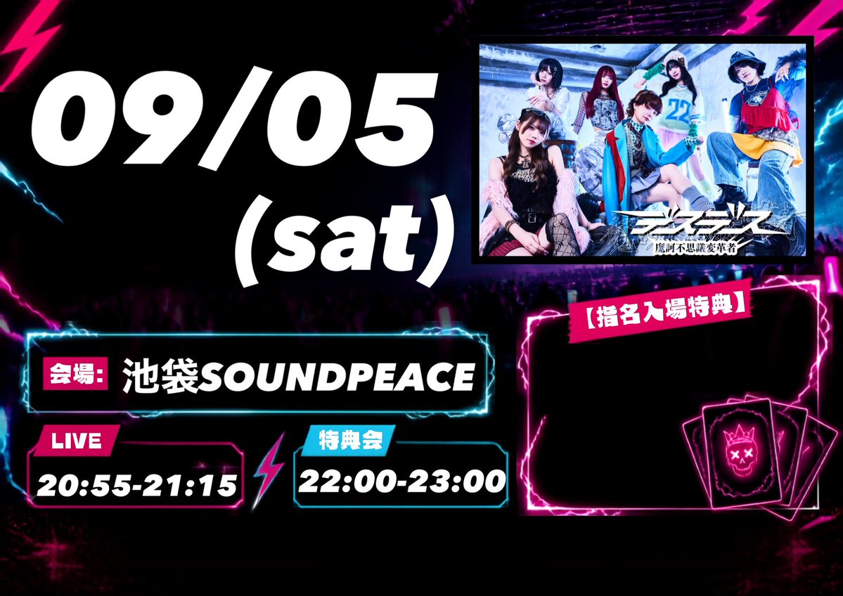 desdes_live's tweet photo. 🪬9/5(土)
 @ 池袋SOUNDPEACE
🎫 https://t.co/fKiMb12rI1

20:55-21:15 LIVE
22:00-23:00 終演後物販(会場内)

#デスデスLIVE #デスデス 

【ニートに勇気を与える曲🎧】
https://t.co/bSBbCG4kQ2 https://t.co/rXP9rfePJ4