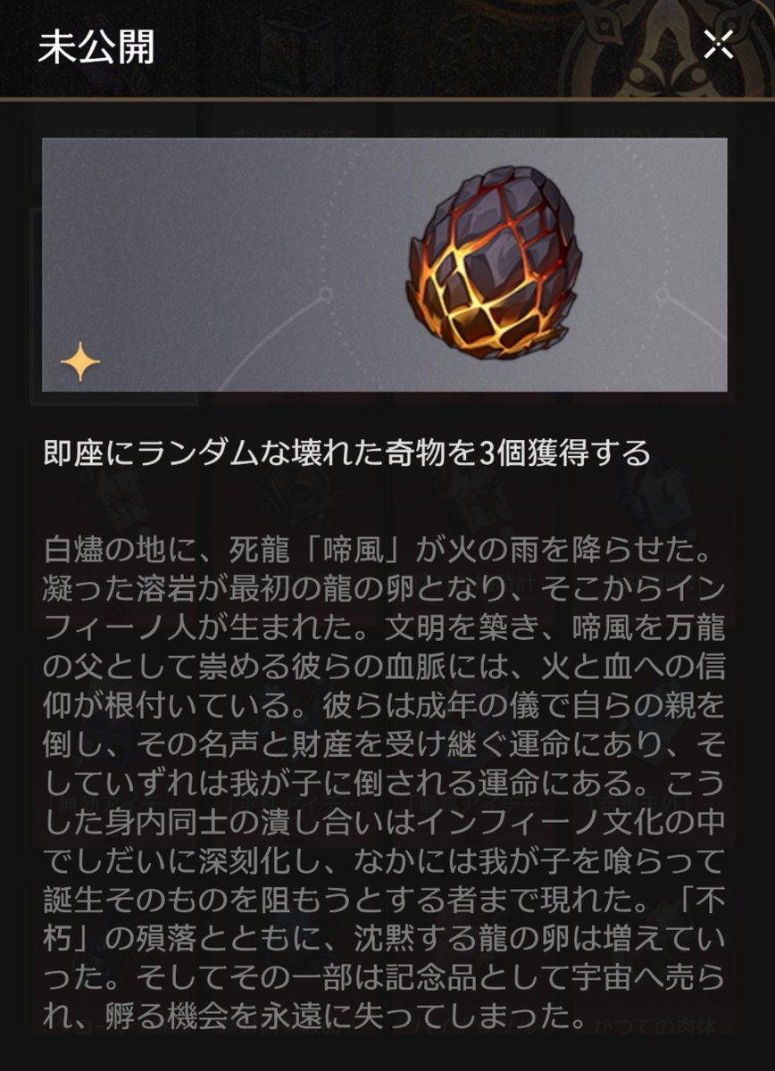 Run_starrail's tweet photo. そういえば約一年ぶりに死龍「啼風」の情報が追加されてたな https://t.co/zGP4YHO7lG