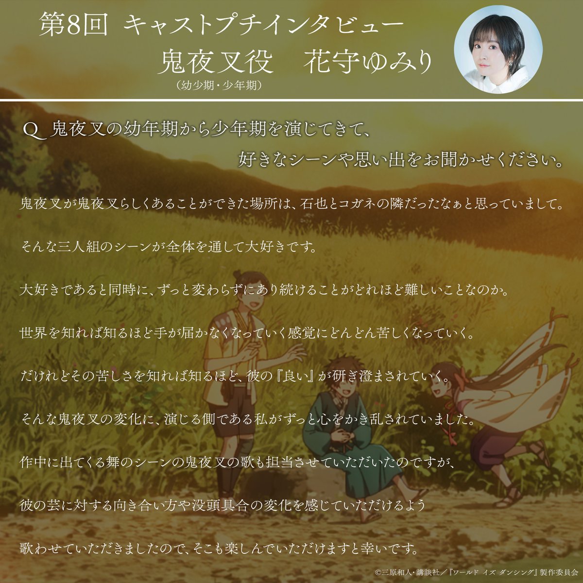 ワールド イズ ダンシング 第10話 ツイート画像 1