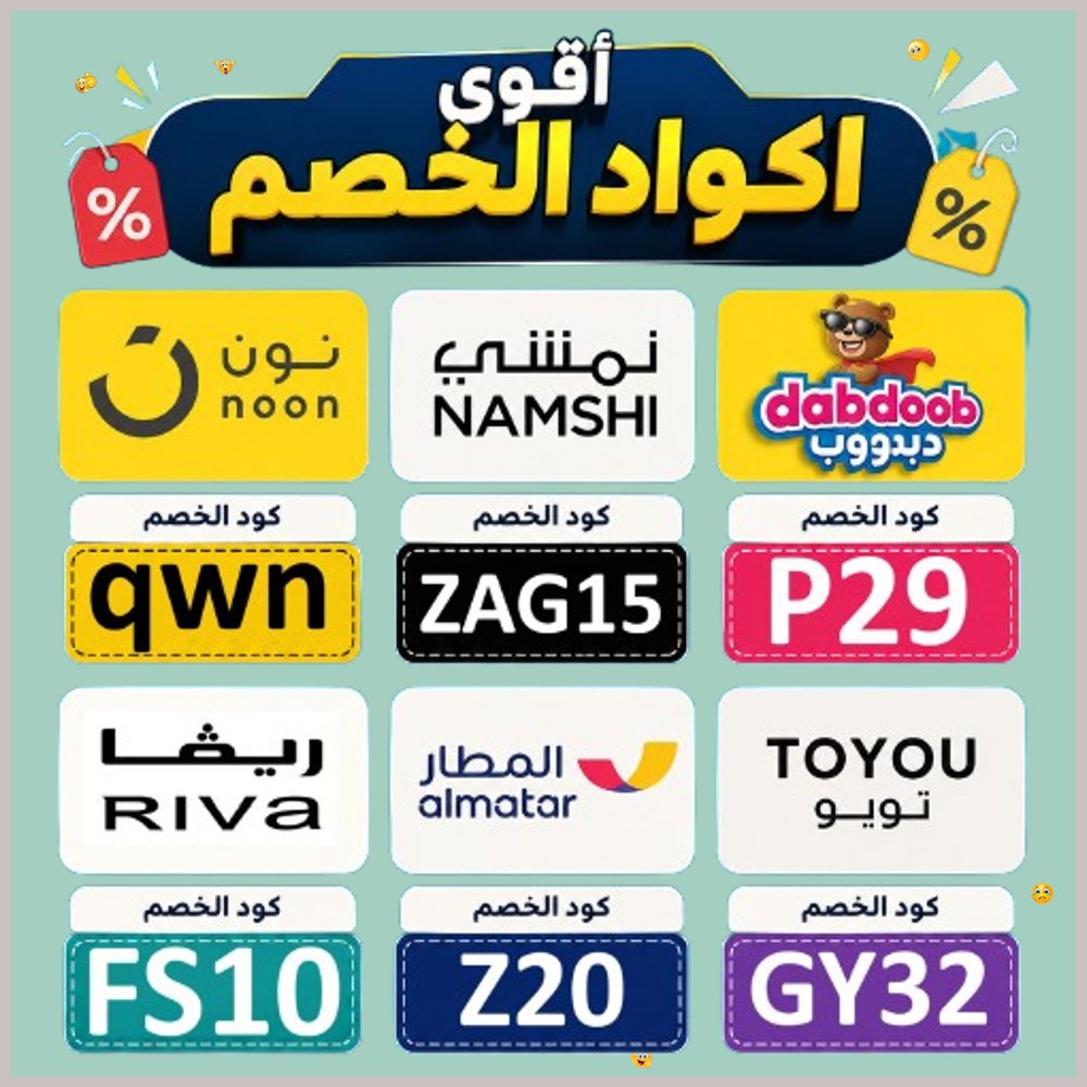FasBarbixetes's tweet photo. 1   استغل العروض الأقوى هذا الموسم لدى نون وريفا ونمشي ودبدوب وتويو وتطبيق المطار بفضل كود خصم أو كوبون. https://t.co/41sCGx9N6l