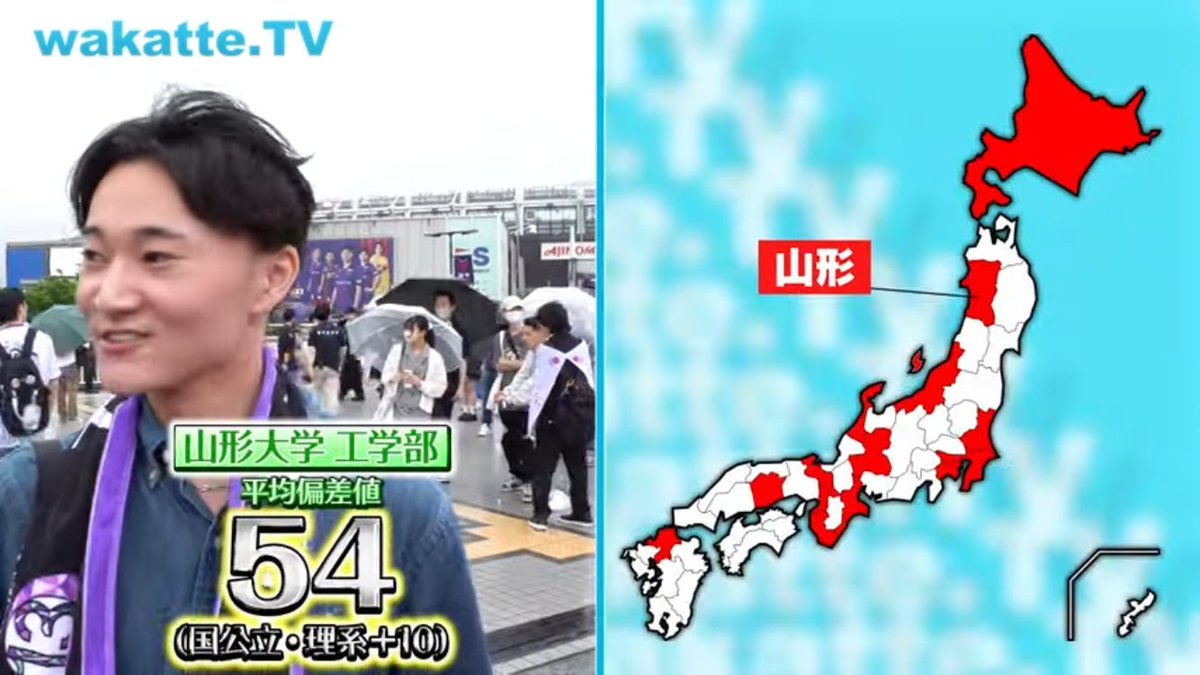 1c2mdw's tweet photo. ワカッテTVの編集者低学歴だからすき。

山形の場所間違えてて義務敗すぎる https://t.co/0RlkXLrXRR