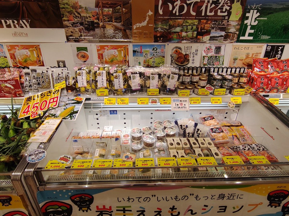 iwate_vtuber's tweet photo. ＼#岩手さちこ 大阪梅田に出張中！／

阪急大阪梅田駅２階の #岩手えぇもんショップ阪急梅田店 に登場中✨

🗓️９月９日(水)午後8時まで

「行ったよ！」「見つけたよ💡！」のコメント大歓迎です！

応援コメントが集まったらプレゼント企画を実施するかも…🎁

関西の皆さん是非遊びに来てください〜 https://t.co/JA9MTcYYPZ