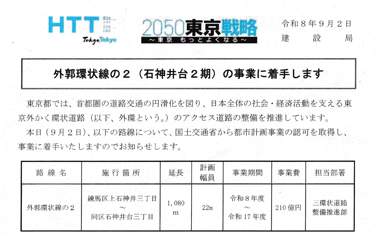 資料 明石電車区 乗務員行路表 2023年 資料 明石電車区 乗務員行路表 2023年 池尻成二 練馬区議会議員