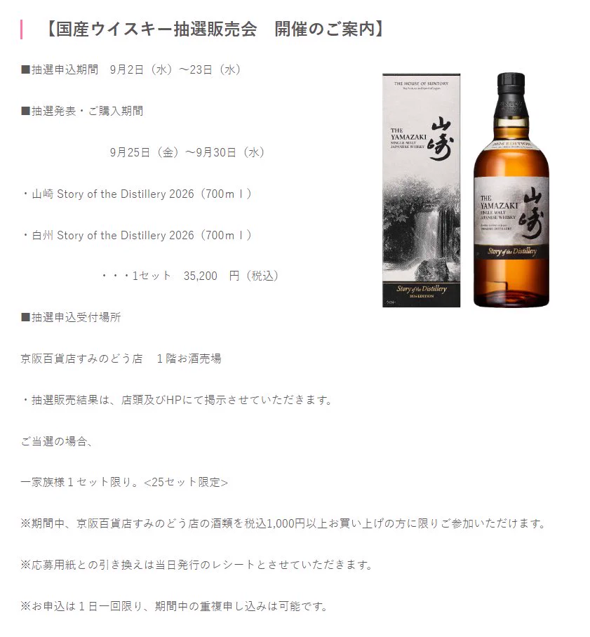 イカリ｜山崎・白州・響 ウイスキー抽選・販売速報＜定価＞ on X