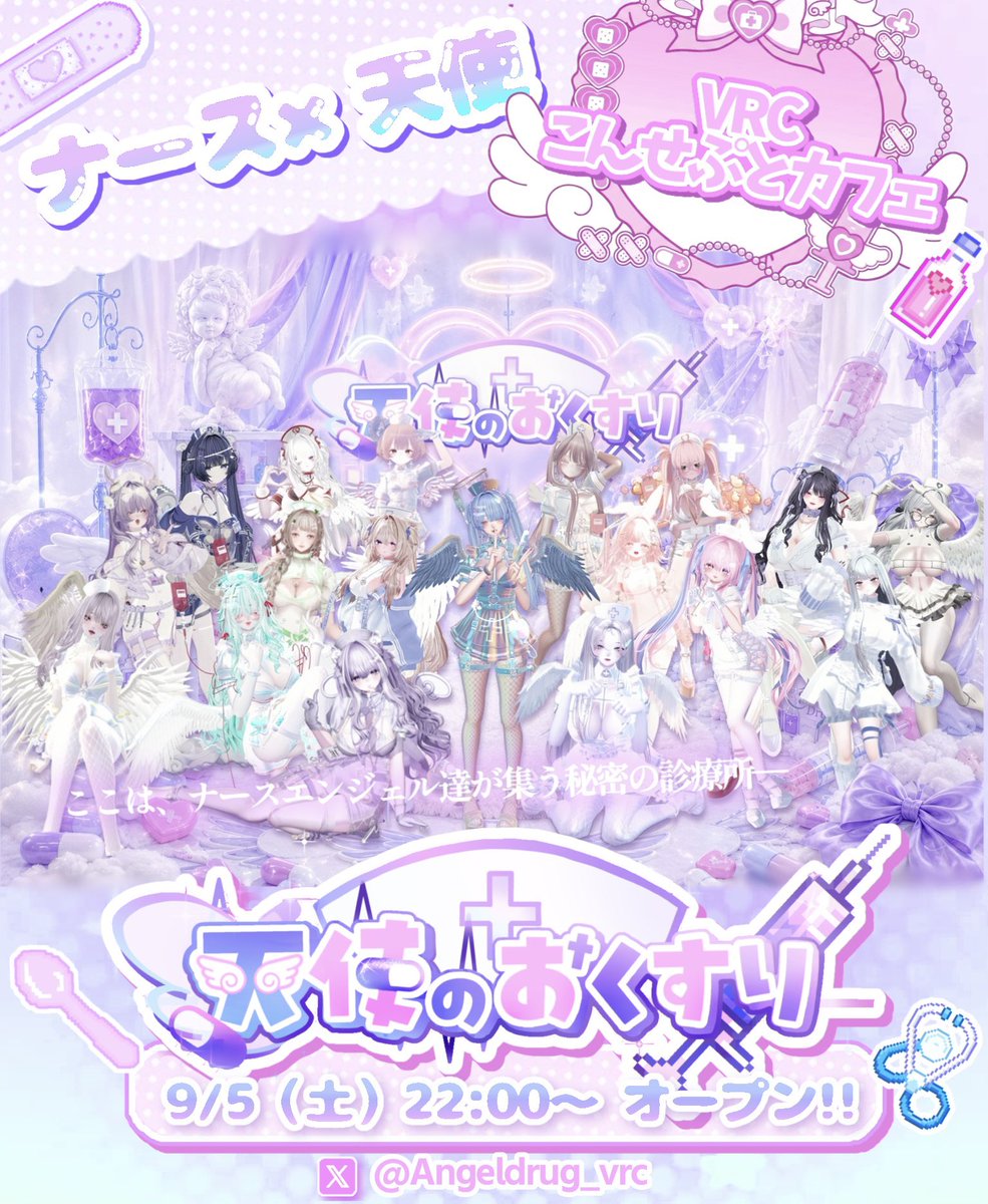 Angeldrug_vrc's tweet photo. ·̩͙꒰ঌ9月前半のオープンのお知らせ໒꒱·̩͙

🥄ー天界へ抽選でご招待♡⟡.·ー🪽

🩺日程：9/5（土）22:00~🩷

🩺参加方法
・公式Xのフォロー
・このポストをいいね＆RP

🩺締切
9/3（木）23:59まで

🩵引用RPで当選率UP

#天使のおくすり #VRCイベント https://t.co/Scb35Nfbmp
