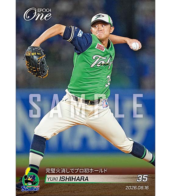 EP_CARD's tweet photo. ■EPOCH-ONE■⚾️✨
#東京ヤクルトスワローズ（26.8.16戦）

【#石原勇輝】
完璧火消しでプロ初ホールド✨✨

1枚¥500(送料無料)
#メモリアルカード　
9/2(水)18時～72時間限定受注販売開始！

ご購入はこちら
https://t.co/WfTKWrPd7Q

#エポックワン #スワローズ #swallows #熱燕 https://t.co/EJthjGlFSR