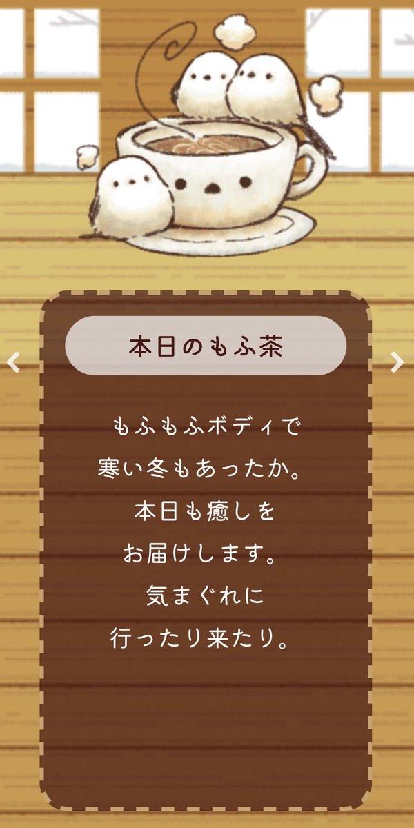 hane_toma's tweet photo. 小鳥喫茶〜PICO〜にも心地よい秋風が吹いて来ました🍁

・秋冬限定シマエナガさん席オープン
・テラス席では秋限定のカエデ・ススキが楽しめます

好きな時に何処からでもお越しいただける、眺めて楽しむweb喫茶店。
ごゆるりとお楽しみください☕️

↓入口
https://t.co/5X85TxAXiz https://t.co/1KZ4K0LvVC