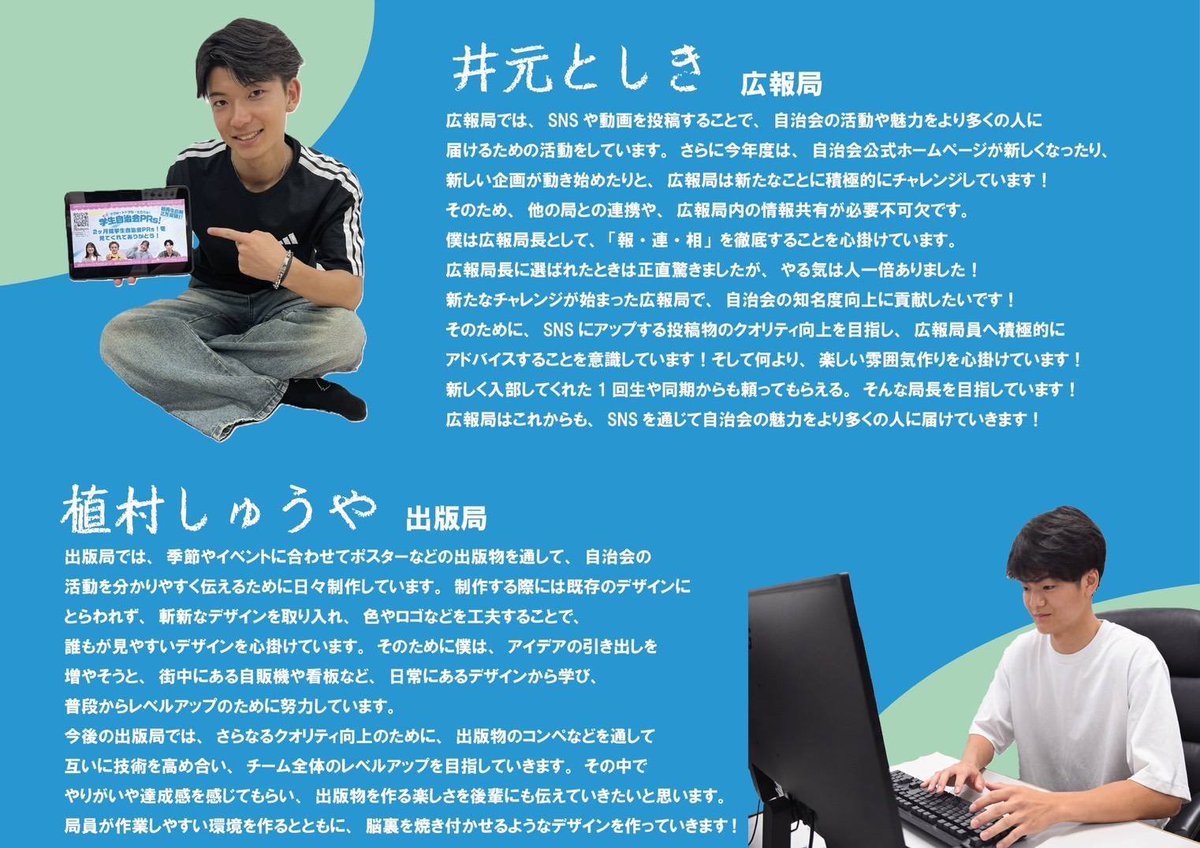osu_sc's tweet photo. 《自治会 Pick up》
~広報局長&amp;出版局長編~

今回から始まる新企画
その名も"自治会 Pick up"
記念すべき1回目は
広報局長&amp;出版局長編です❗
彼らの知られざる思いをお聞きしてきました
ぜひご覧ください‼️
#大阪産業大学 #大産大 #osu https://t.co/llrdFPFZ9h
