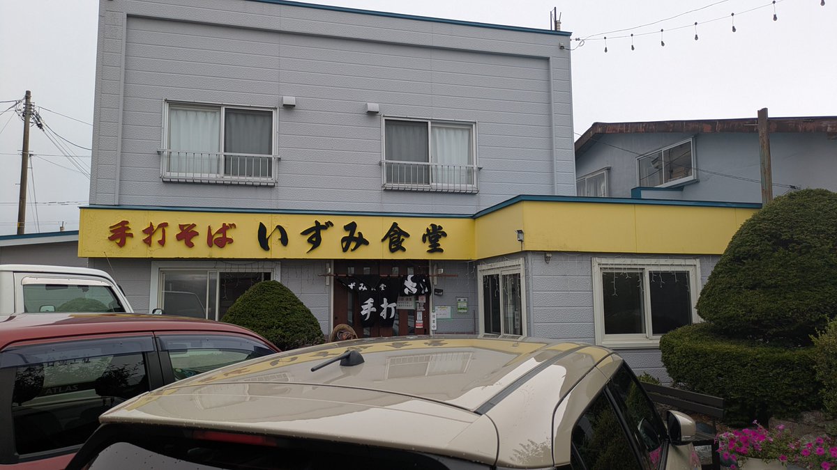 tsunakish's tweet photo. 昼飯は前回同様、いずみ食堂へ。
毎回美味しいんやけど、麺の太さが不揃いなのが食べ応えあっていいんよね😋
行ったタイミングが良かったのか、意外と空いててすぐ案内してもらえた😆 https://t.co/4tgDdamMUQ