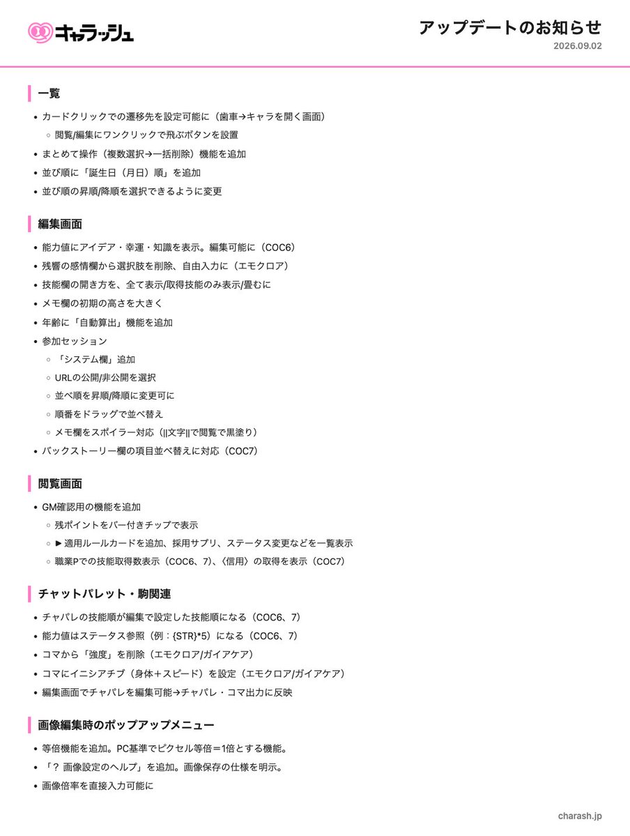charashjp's tweet photo. ■本日の機能修正（画像参照）
皆さまの要望から「便利！」と思ったものや「必要！」と思ったものをいくつか実装しています。
これからも使いやすいサービスを目指していきます。 https://t.co/Kyu2rbiud2