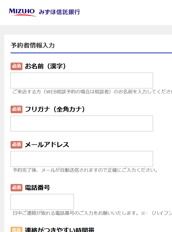 _kawabutter's tweet photo. みずほ信託銀行、来店予約できるんや～ナイスナイス～と思って入力してたんだけど、ページを戻ったら入力内容が消える💩仕様でした https://t.co/evXDZ4oSLA