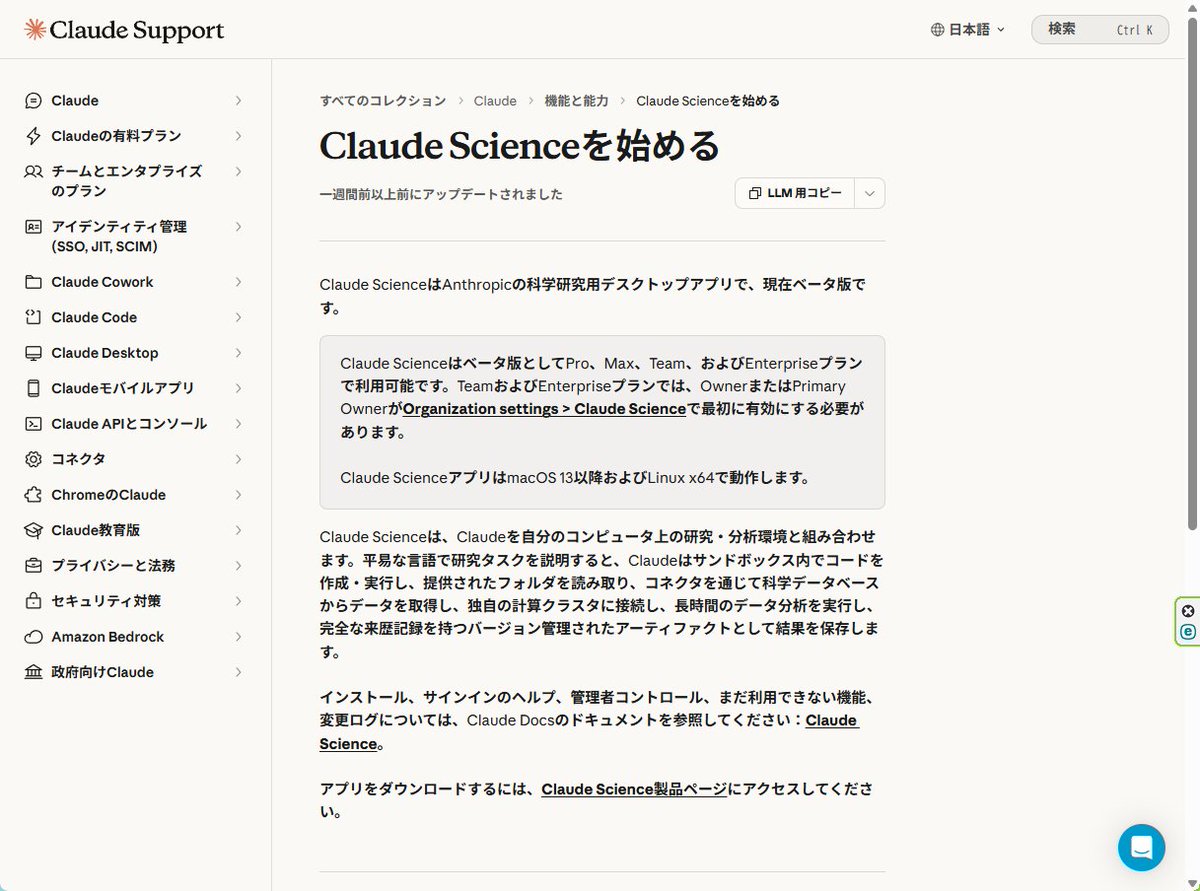 jun_ogulinks's tweet photo. 研究者向けに無料提供してくれるのはありがたい限りです

が、生物学や化学分野の研究者については、当面、利用できるモデルをOpusクラスに限定するとのことで、むしろこれを何とかして欲しい

科学者向けAIワークベンチ「Claude Science」も公開されましたが、こちらはまだWidnowsでは使えない様子 https://t.co/jC8YOdXxPz
