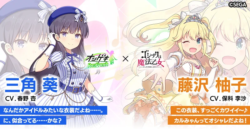 ゴシックは魔法乙女 в X: „ᕷ˖° #オンゲキ × #ごまおつ コラボ