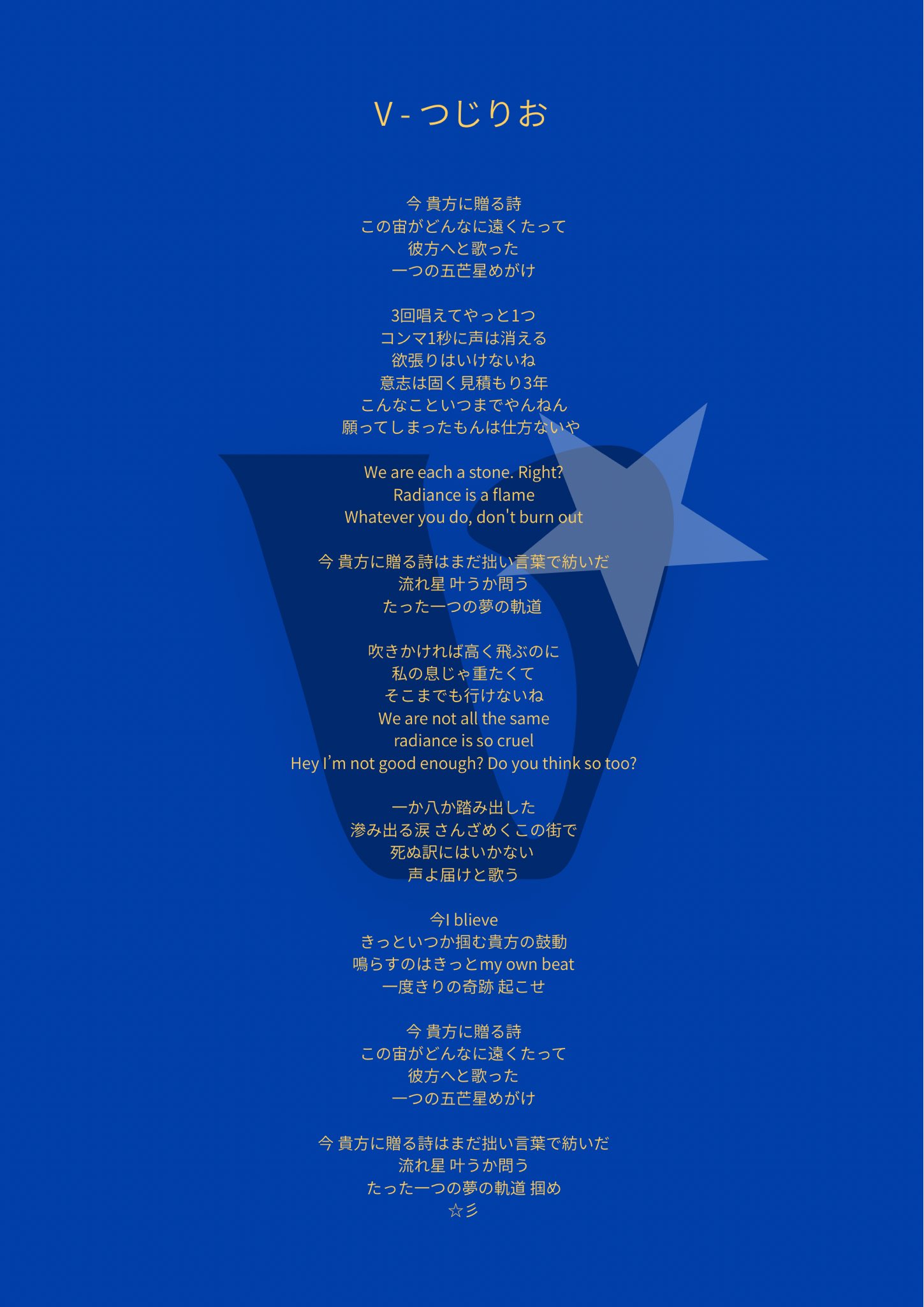 奇跡 の 星 歌詞