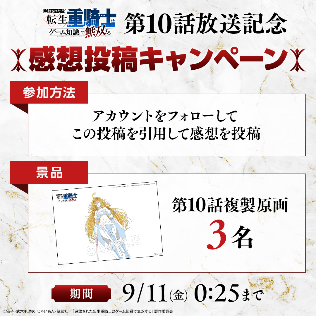 追放された転生重騎士はゲーム知識で無双する 第10話 ツイート画像 1