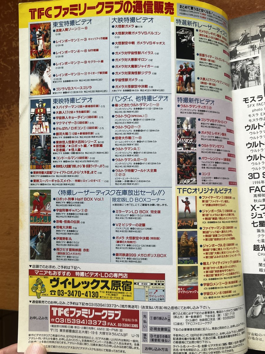 Matsuici's tweet photo. 宇宙船は日本の特撮史を裏から支えてきた非常にありがたい名書だった。SNSの進出で様々な情報を目にすることができる様になったが、やはり専門家、制作関係者、作家の方々の「生の記事」をじっくり読める贅沢よ！
1996作品群凄っ！ビデオ…高っ！
東映怪獣怪人はBlu-ray化してほしいね。 https://t.co/WEU675VRBO