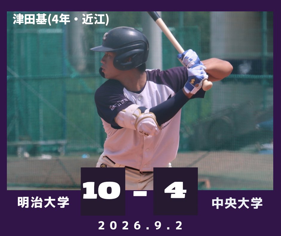 mubc_Official's tweet photo. 【夏季オープン戦】

＊本日の試合結果＊
A ○明治大学 10-4中央大学

Ｃ 100 010 020 = 4
M 323 100 01x = 10

＃明治大学野球部 #meijibbc #夏季オープン戦 #繋げ。 https://t.co/YdoWFAFYcL