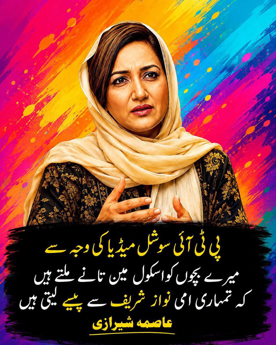 ReadinWakil's tweet photo. شكر كرو بچے کا ضمیر 
جاگ گيا ھے۔ اس غلامی سے 
نکلو اور اپنے مردہ ضمیر کو جگاؤ، 
حق حلال کھاؤ اور بچوں کو حلال لُقمہ 
کھلاؤ غلاظت کی زندگی سے 
باھر نکلو۔
@asmashirazi https://t.co/ji82NmPx40