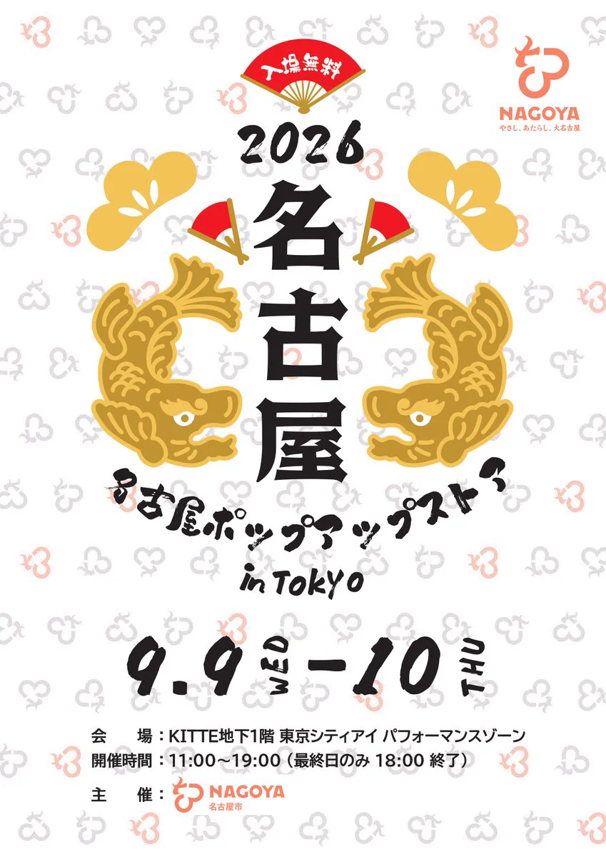 公式】名古屋市観光情報 on X: 