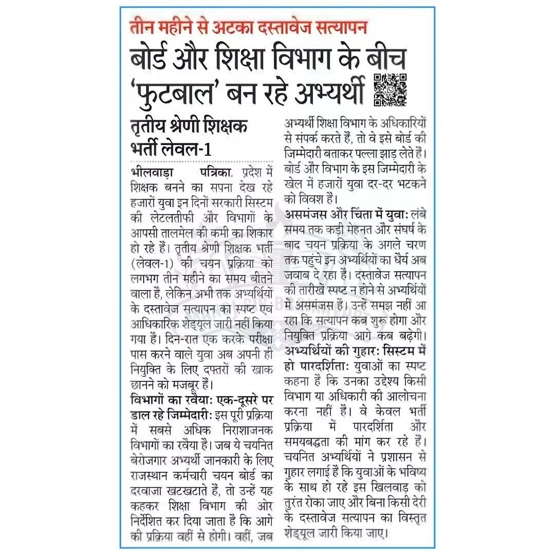 Kishan_charan14's tweet photo. प्राथमिक विद्यालय अध्यापक (सामान्य/संस्कृत शिक्षा) (लेवल-प्रथम, कक्षा 1 से 5 तक) सीधी भर्ती-2025 की दस्तावेज सत्यापन (DV) प्रक्रिया का कार्यक्रम जारी किया जाए। जल्दी
#अध्यापक_भर्ती_लेवल_1_DV_करवाओ
@BhajanlalBjp 
@Bhajanlalofc 
@alokrajRSSB 
@rajeduofficial https://t.co/I374MscExZ