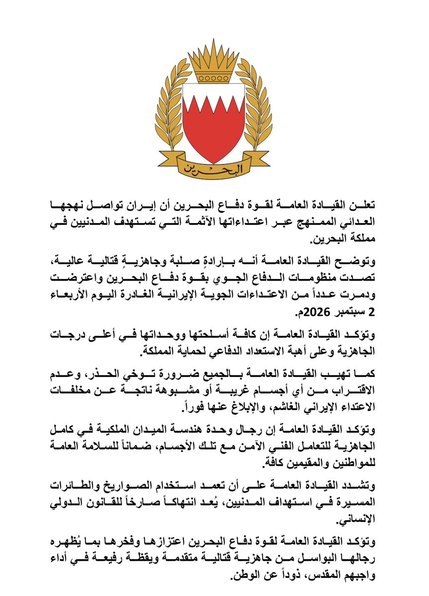 BDF_Bahrain's tweet photo. تعلن القيادة العامة لقوة دفاع البحرين أن إيران تواصل نهجها العدائي الممنهج عبر اعتداءاتها الآثمة التي تستهدف المدنيين في مملكة البحرين.

https://t.co/ReBd9CqEXQ https://t.co/uW1FYtmDa6