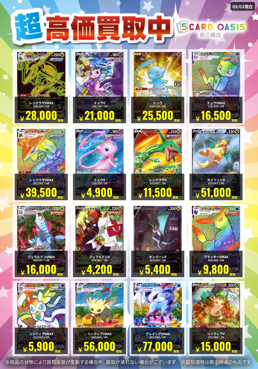 S CARD OASIS 新三郷店 on X: 