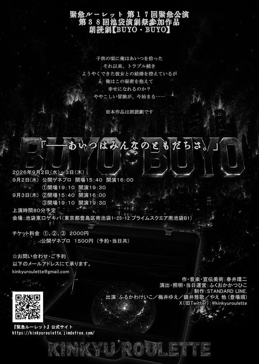 fruitsfluorite's tweet photo. 今日明日です！

緊急ルーレット
第17回緊急本公演（朗読劇）
新作「BUYO・BUYO」
日時
9月2日（水）
GP 開場15:40 開演16:00
① 開場19:10 開演19:30
9月3日（木）
② 開場15:40 開演16:00
③ 開場19:10 開演19:30
会場
池袋東口ゲキパ
料金
GP1500円
一般2000円

ご予約はふるかわまでご連絡ください https://t.co/JuL3cTuxa0