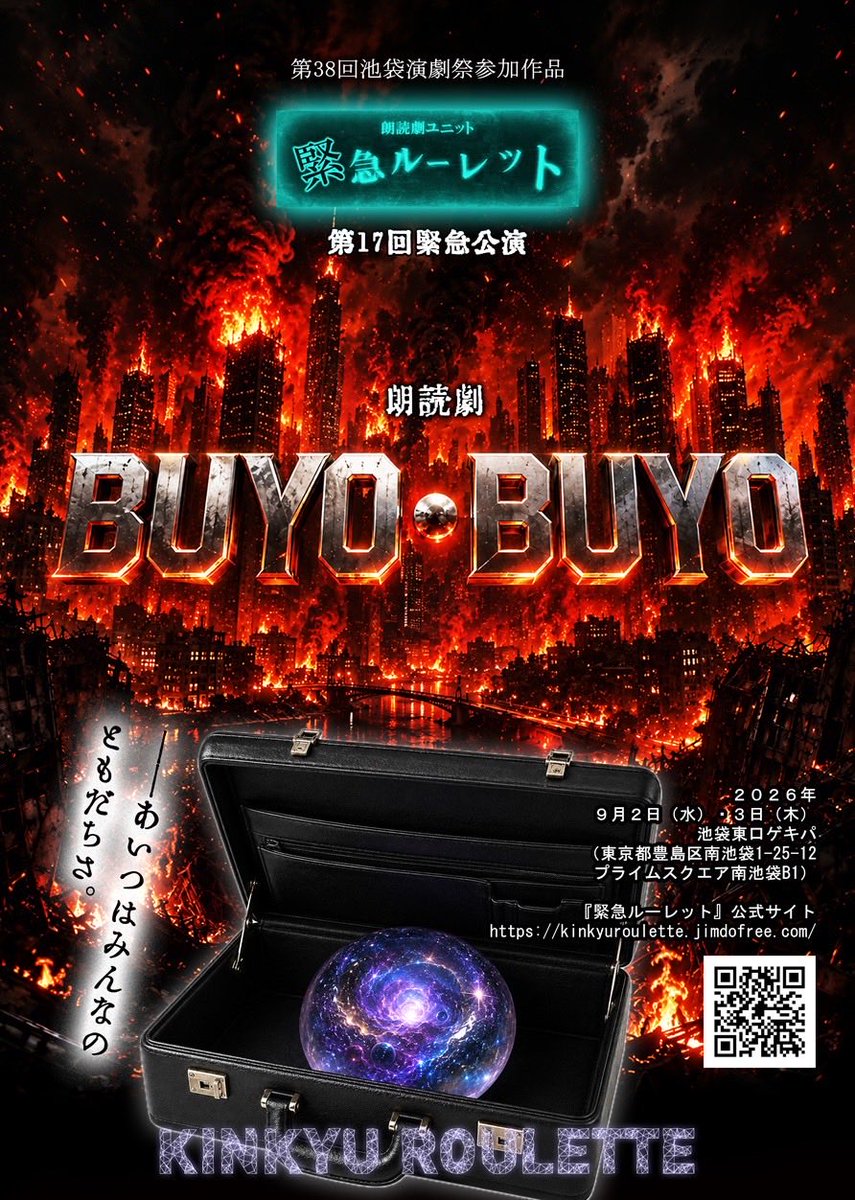 fruitsfluorite's tweet photo. 今日明日です！

緊急ルーレット
第17回緊急本公演（朗読劇）
新作「BUYO・BUYO」
日時
9月2日（水）
GP 開場15:40 開演16:00
① 開場19:10 開演19:30
9月3日（木）
② 開場15:40 開演16:00
③ 開場19:10 開演19:30
会場
池袋東口ゲキパ
料金
GP1500円
一般2000円

ご予約はふるかわまでご連絡ください https://t.co/JuL3cTuxa0