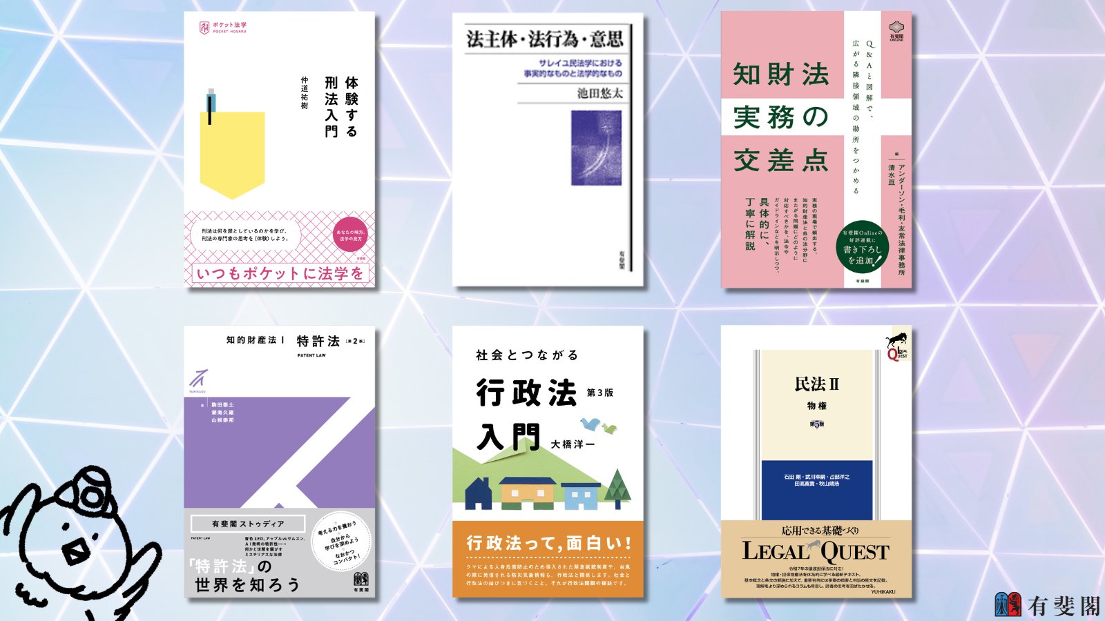 有斐閣 編集部（法律書担当） on X: 