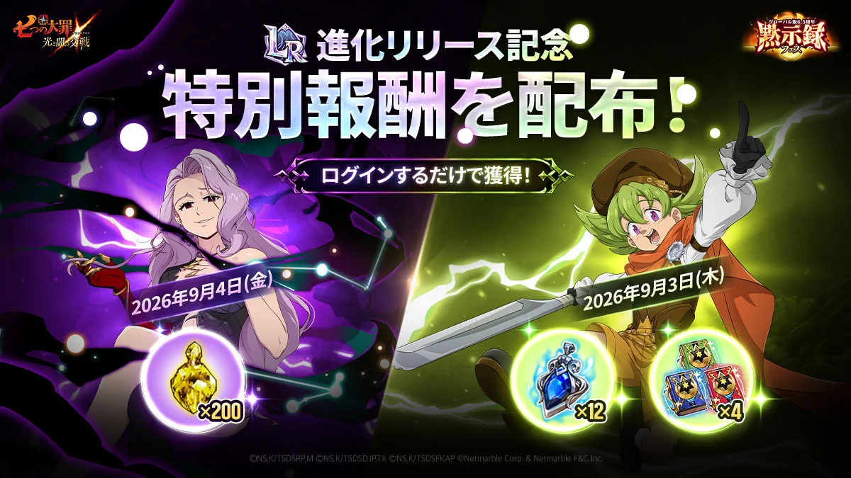 当選品】七つの大罪 光と闇の交戦 グラクロ オリジナルレコード 公式X