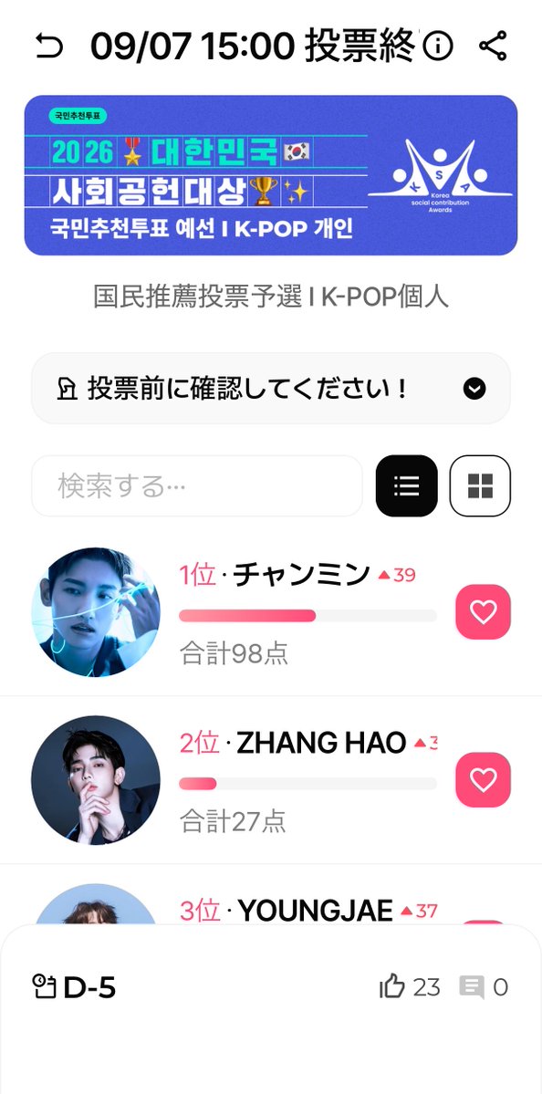 tamtam3999's tweet photo. 大韓民国社会貢献大賞ノミネート
国民推奨投票予選
チャンミン
アプリ⬇️
日本語で簡単に登録できます
出席や広告視聴でポイント貯めて10ポイント1投票
https://t.co/jEBJ4bpVZi https://t.co/YGrlWw8Ckk