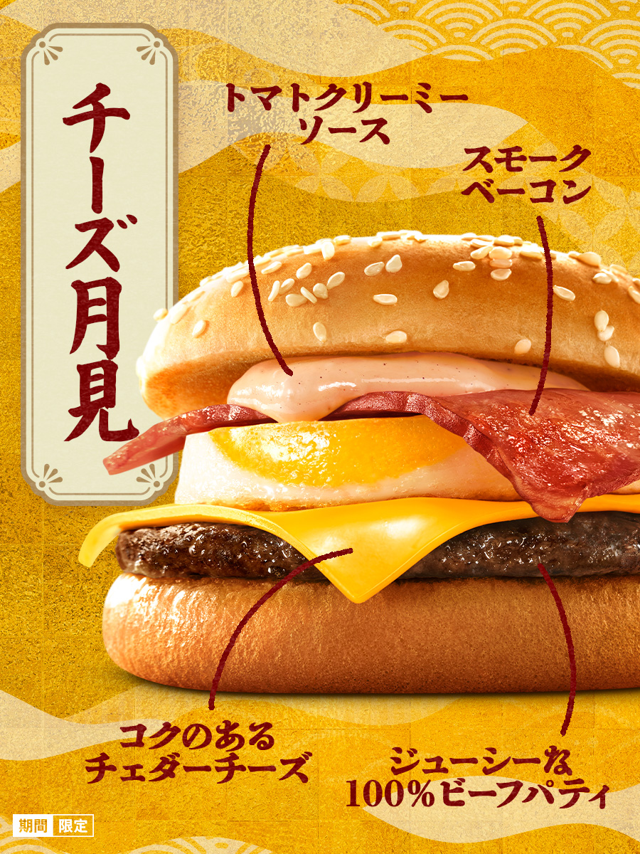 McDonaldsJapan's tweet photo. チ���ズとソースの合わせ技…っ！ https://t.co/lyexF1pty8