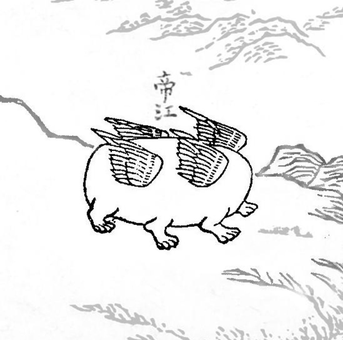 Xineyit's tweet photo. #allwishescometure #八仙

Dijiang (帝江) is a mythical creature from ancient Chinese mythology, first mentioned in the Classic of Mountains and Seas (Shan Hai Jing). It basically looks like a yellow bag with six legs, four wings, and no face. https://t.co/sZClfMwriU