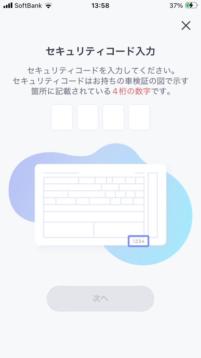 msmssp's tweet photo. この国土交通省のアホみたいな車検証アプリ、車検証をアプリで見る為に「車検証に記載されている4桁の数字を入力しなければならない」 https://t.co/Su3BB3iaOw