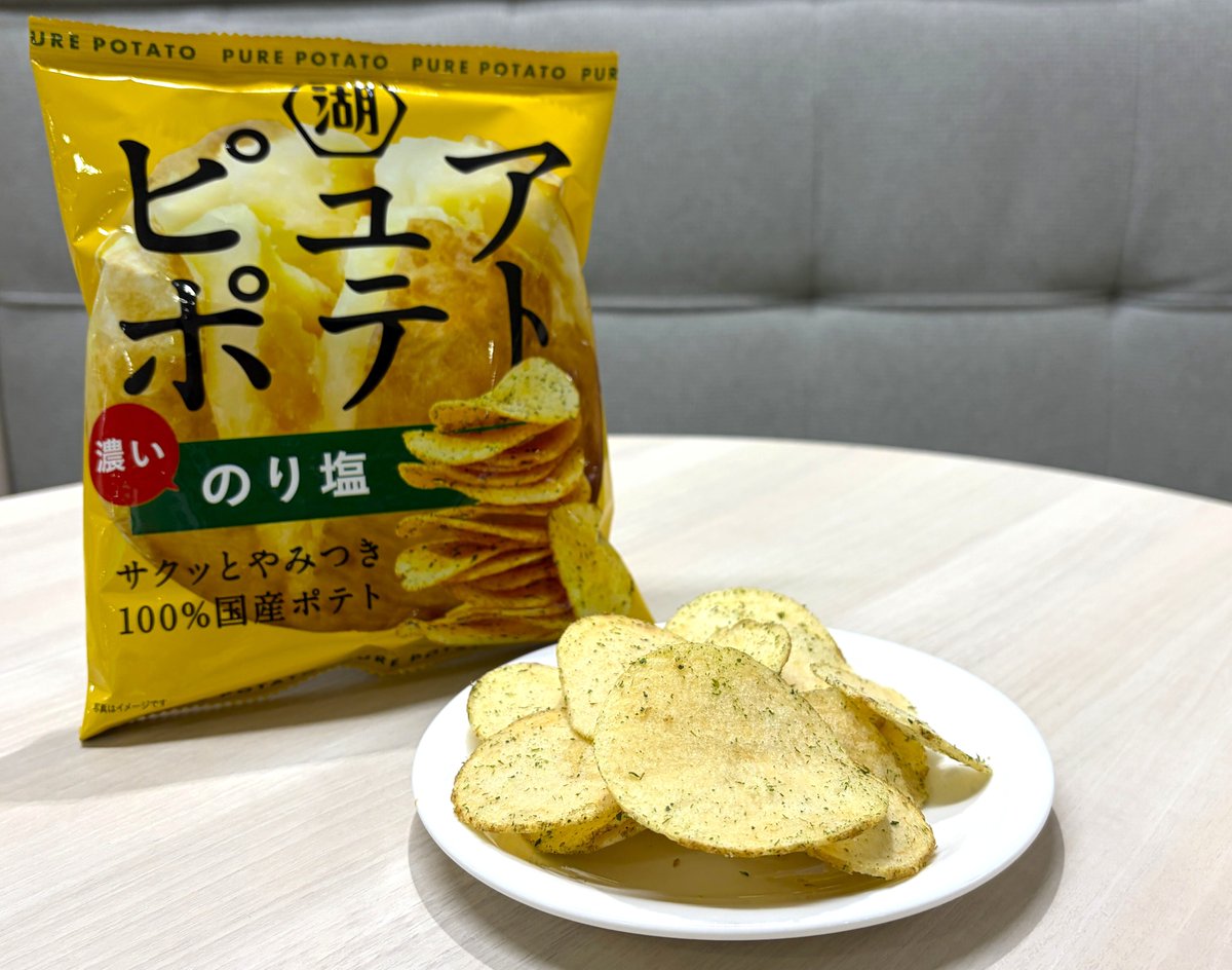 belc_jp's tweet photo. PR
「ピュアポテトがリニューアルしたから食べてみて！」
そう言われて手渡された『オホーツクの塩と岩塩』と『濃いのり塩』。

100%国産×肉厚ポテトのサクッとした食感がたまらない…！
しっかり広がる素材のうまさに、すっかりやみつきです。 https://t.co/CcwP2kjWOS