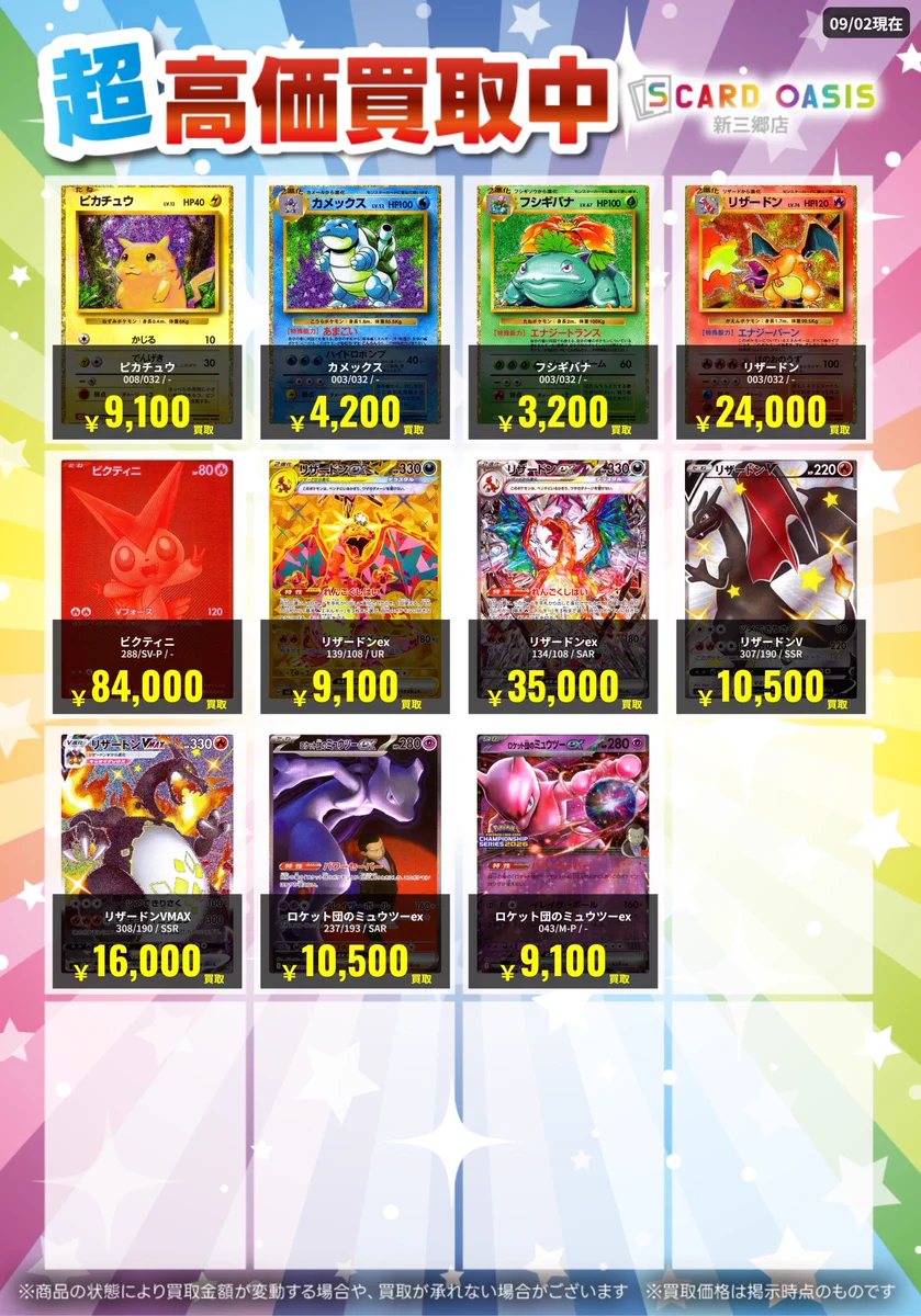 S CARD OASIS 新三郷店 on X: 
