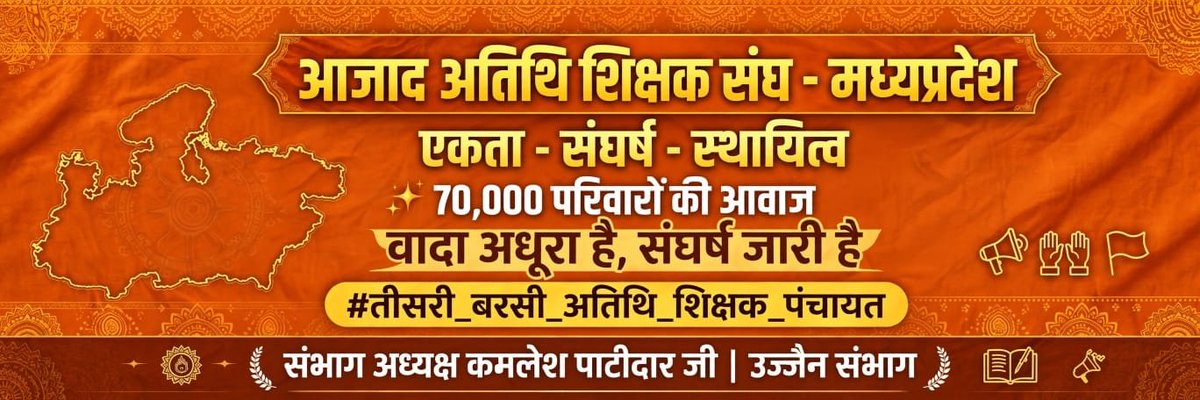 Diwansingh49684's tweet photo. आज तीन वर्ष पूरी हो गई  #अतिथि_शिक्षकों से घोषणा की 12 महा का अनुबंधऔर गुरुजी की तर्ज पर विभागीय लेकर नियमित करेंगे @ChouhanShivraj जी की घोषणा को आज भी फाइलों में सिर्फ और सिर्फ अधूरी है @DrMohanYadav51 जी @udaypratapmp जी अपनी पार्टी के कहे वायदे कब निभाएंगे https://t.co/m6qRWSva0P