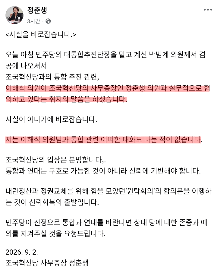moolpang's tweet photo. 정춘생 조국혁신당 사무총장 페북

박범계는 정치 하지 말고 안마사로 재취업 하는 게 낫겠다. https://t.co/riaQmForwm