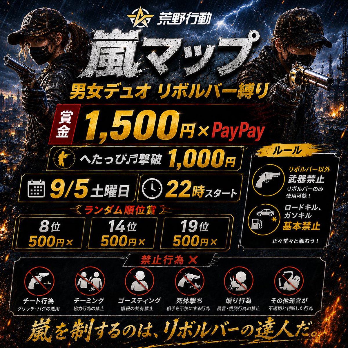tappi__01's tweet photo. 「男女デュオリボルバー縛り」
※リボルバー以外武器、拳禁止

⏱9/5　22:00

💸1,500円×2　
　  ランダム順位賞金
　  賞金首へたっぴ♫　　　　ALL:PayPay

3点セット(荒野名/ID/追ID)

⸝ဗီူ⸜𝐅𝐨𝐥𝐥𝐨𝐰＆RT(代表のみ)
　@tappi_01

詳細画像　グル内要確認

 #荒野行動 
 #ゲリラ #デュオゲリラ
 #男女デュオゲリラ
 #縛りゲリラ  #遊びゲリラ
