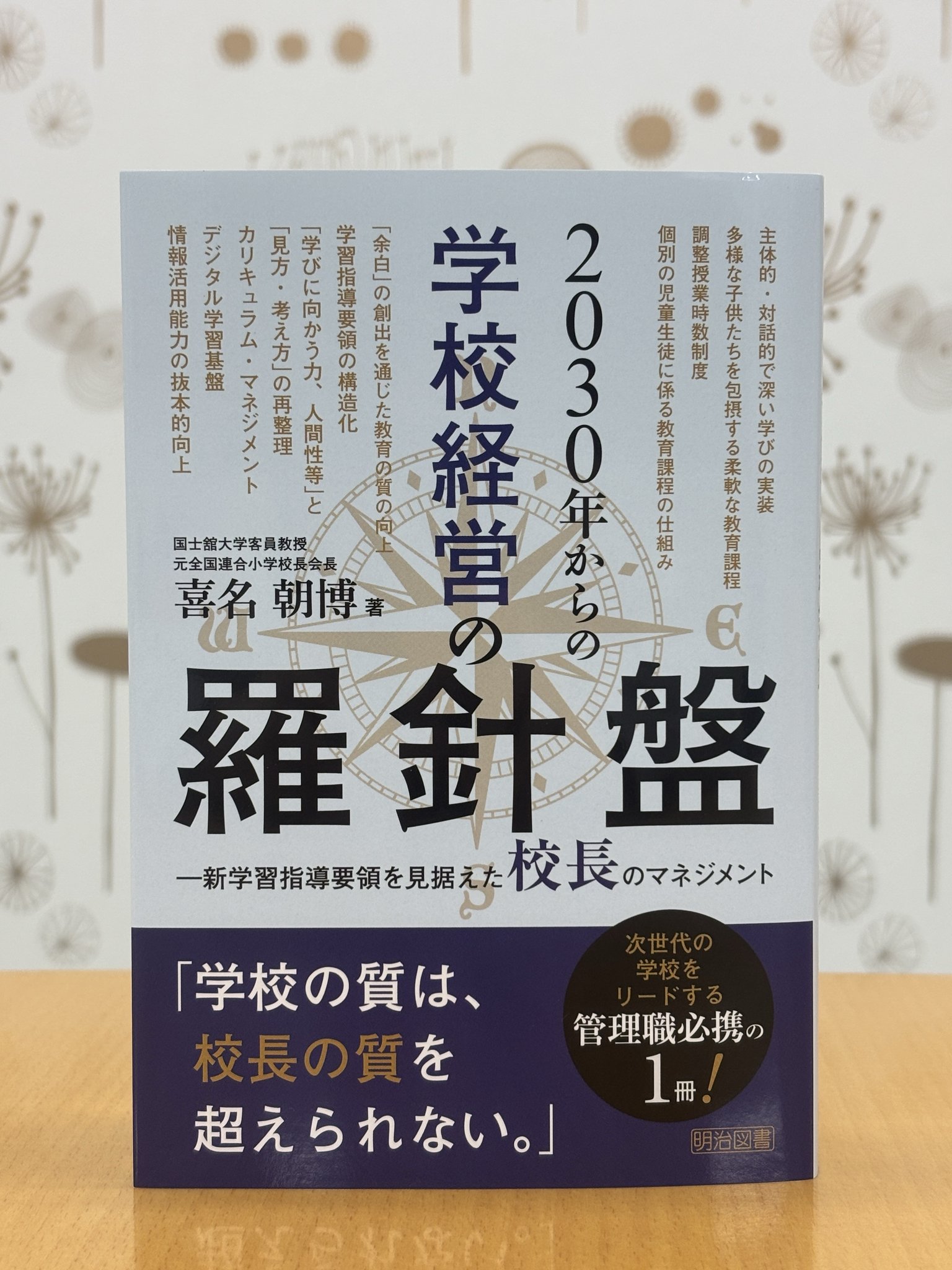 教育書＠明治図書 on X: 