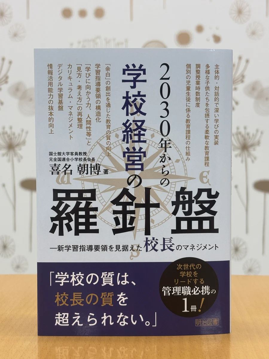 教育書＠明治図書 on X: 